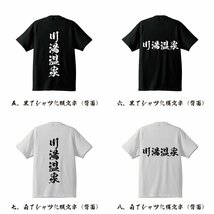 川湯温泉 オリジナル Tシャツ 書道家が書く プリント Tシャツ S M L XL XXL 120 130 140 150 G-S G-M G-L 【 百名湯 】_画像3