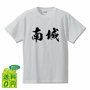 南城 オリジナル Tシャツ 書道家が書く プリント Tシャツ S M L XL XXL 150 G-S G-M G-L 【 沖縄 】