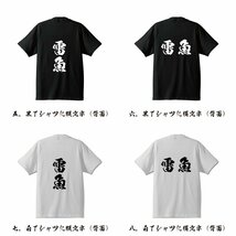 雷魚 (らいぎょ） 書道家が書く プリント Tシャツ S M L XL XXL 120 130 140 150 G-S G-M G-L 【 魚・釣り 】_画像3