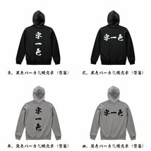 字一色 （ツーイーソー) オリジナル パーカ 書道家が書く プリント フルジップ パーカー S M L XL XXL 110 130 150 【 麻雀 】_画像2