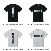 競艇選手 書道家が書く デザイン Tシャツ 【 職業 】 メンズ レディース キッズ_画像2