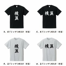 枝豆 書道家が書く デザイン Tシャツ 【 食べ物 】 メンズ レディース キッズ_画像2