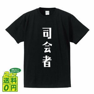 司会者 デザイナーが書く デザイン Tシャツ 【 職業 】 メンズ レディース キッズ