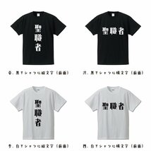 聖職者 デザイナーが書く デザイン Tシャツ 【 職業 】 メンズ レディース キッズ_画像2