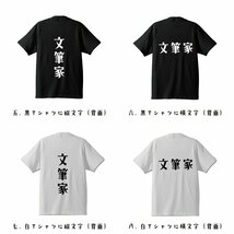 文筆家 デザイナーが書く プリント Tシャツ S M L XL XXL 120 130 140 389 G-S G-M G-L 【 職業 】_画像3