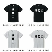 塗装工 デザイナーが書く プリント Tシャツ S M L XL XXL 120 130 140 433 G-S G-M G-L 【 職業 】_画像2