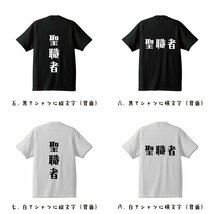 聖職者 デザイナーが書く デザイン Tシャツ 【 職業 】 メンズ レディース キッズ_画像3