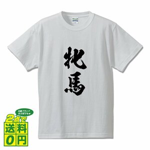 牝馬 書道家が書く デザイン Tシャツ 【 競馬 】 メンズ レディース キッズ