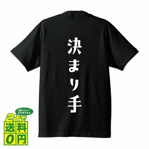決まり手 (きまりて) デザイナーが書く デザイン Tシャツ 【 競輪 】 メンズ レディース キッズ