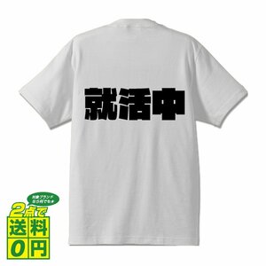 就活中 デザイナーが書く 強烈なインパクト デザイン Tシャツ 【 職業 】 メンズ レディース キッズ