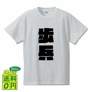 歩兵 デザイナーが書く 強烈なインパクト プリント Tシャツ S M L XL XXL 120 130 140 448 G-S G-M G-L 【 職業 】