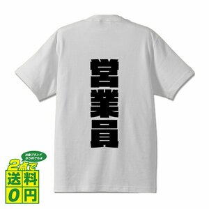 営業員 デザイナーが書く 強烈なインパクト プリント Tシャツ S M L XL XXL 120 130 140 167 G-S G-M G-L 【 職業 】