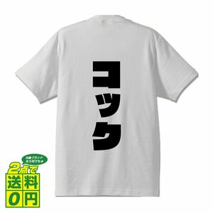 コック デザイナーが書く 強烈なインパクト デザイン Tシャツ 【 職業 】 メンズ レディース キッズ