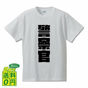 警察官 デザイナーが書く 強烈なインパクト プリント Tシャツ S M L XL XXL 120 130 140 236 G-S G-M G-L 【 職業 】