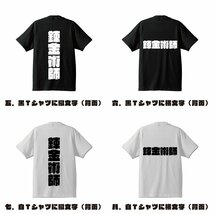 錬金術師 デザイナーが書く 強烈なインパクト プリント Tシャツ S M L XL XXL 120 130 140 390 G-S G-M G-L 【 職業 】_画像3