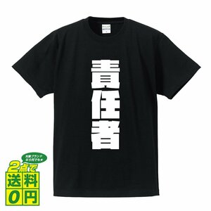 責任者 デザイナーが書く 強烈なインパクト プリント Tシャツ S M L XL XXL 120 130 140 449 G-S G-M G-L 【 職業 】