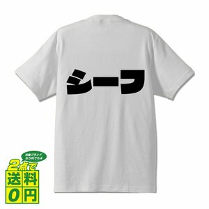 シーフ デザイナーが書く 強烈なインパクト プリント Tシャツ S M L XL XXL 120 130 140 390 G-S G-M G-L 【 職業 】