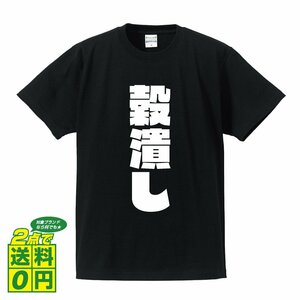 穀潰し デザイナーが書く 強烈なインパクト デザイン Tシャツ 【 職業 】 メンズ レディース キッズ