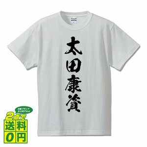 太田康資 (おおたやすすけ) 書道家が書く プリント Tシャツ S M L XL XXL 120 130 140 150 G-S G-M G-L 【 戦国武将 】