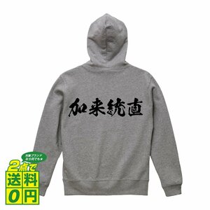 加来統直 (かくむねなお) オリジナル パーカ デザイナーが書く プリント フルジップ パーカー S M L XL XXL 110 130 150 【 戦国武将 】