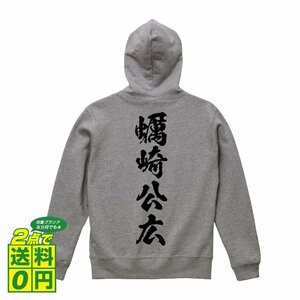 蠣崎公広 (かきざききんひろ) オリジナル パーカ デザイナーが書く プリント ジップ パーカー S M L XL XXL 110 130 150 【 戦国武将 】