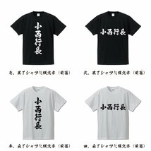 小西行長 (こにしゆきなが) 書道家が書く プリント Tシャツ S M L XL XXL 120 130 140 150 G-S G-M G-L 【 戦国武将 】_画像2