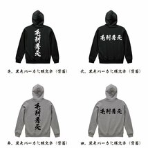 毛利秀元 (もうりひでもと) オリジナル パーカ 書道家が書く プリント フルジップ パーカー S M L XL XXL 110 130 150 【 戦国武将 】_画像2