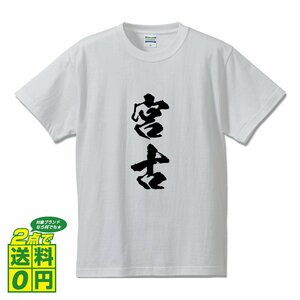 宮古 オリジナル Tシャツ 書道家が書く プリント Tシャツ S M L XL XXL 150 G-S G-M G-L 【 沖縄 】