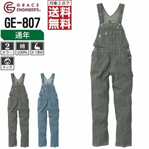  Grace engineer -z Kids through year overall GE-807 cotton 100% color : black Hickory size :100 * object 2 point free shipping *