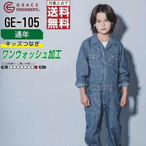 Grace engineer -z Kids through year long sleeve coveralls GE-105 cotton 100% color : black Hickory size :150 * object 2 point free shipping *