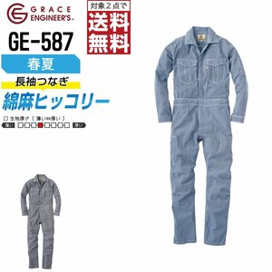 グレイスエンジニアーズ 春夏 ヒッコリー 長袖 つなぎ 587 作業服 作業着 色:ヒッコリー サイズ:3L ★ 対象2点 送料無料 ★