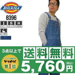 Dickies ディッキーズ 8396 サロペット サイズ 32 オーバーオール ストーンウォッシュ