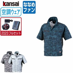 空調風神服 【2023年 フルセット ななめファン】 KANSAI 大川被服 半袖 ブルゾン UVカット 01003 色:ネイビー サイズ:LL