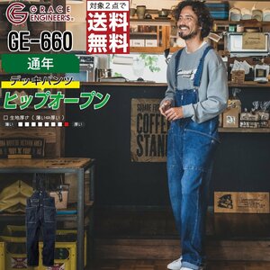 グレイスエンジニアーズ 通年 デニム サロペット GE-660 キッズ 作業着 色:ワンウォッシュ サイズ:JS ★ 対象2点 送料無料 ★