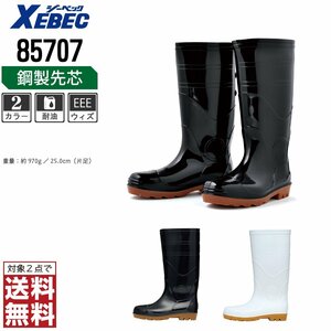 XEBEC safety boots 29.0. core entering 85707 safety shoes rubber length rubber boots oil resistant white ji- Beck * object 2 point free shipping *
