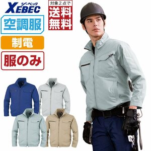 空調服 【服のみ】 ジーベック 制電 長袖 ブルゾン JIS適合品 膨らみ軽減 帯電防止 XE98012 色:ネイビーブルー サイズ:L