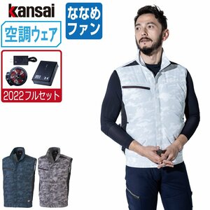 空調風神服 【2022年 フルセット ななめファン】 KANSAI 大川被服 ベスト UVカット 01009 色:グレー サイズ:4L