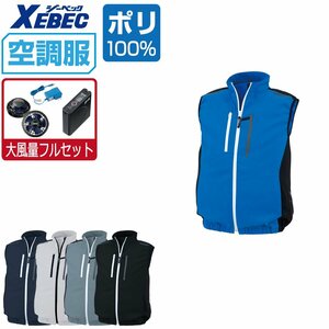 空調服 セット 【大風量フルセット】 ジーベック サイドファン ベスト JIS制電 XE98028 色:ブルー サイズ:S