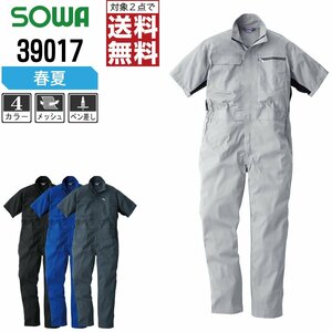 SOWA 春夏 半袖 つなぎ 39017 メッシュ 色:ブルー サイズ:M ★ 対象2点 送料無料 ★