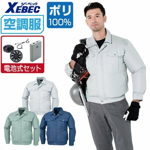 空調服 セット 【電池式セット】 ジーベック 長袖 ブルゾン 透湿 撥水 ポリ100% KU90540 色:ダークブルー サイズ:XL ファン色:グレー