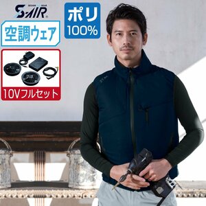 空調ウェア セット 【10V フルセット】 S-AIR シンメン ベスト 遮熱 裏チタン加工 ポリエステル100% 05182 色:ロックグレー サイズ:LL