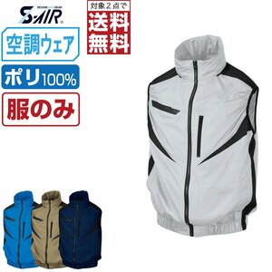 空調ウェア 【服のみ】 S-AIR シンメン ベスト EUROstyle ポリエステル100% 05902 色:ロイヤルブルー サイズ:7L ★ 対象2点 送料無料 ★