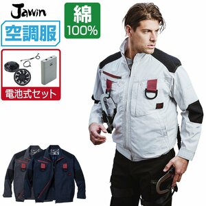 空調服 セット 【電池式セット】 Jawin ジャウィン 長袖 ブルゾン フルハーネス対応 54100 色:ネービー サイズ:M ファン色:ブラック