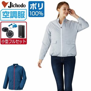 空調服 セット 【4時間セット】 自重堂 レディース 長袖 ジャケット 2WAY仕様 ポリ100% 87510 色:グレー サイズ:L ファン色:グレー