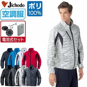 空調服 セット 【電池式セット】 自重堂 長袖 ブルゾン ポリ100% 撥水 87060 色:シルバーカモフラ サイズ:LL ファン色:グレー