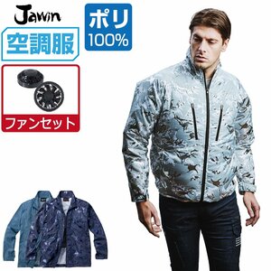 空調服 セット 【ファンセット】 Jawin ジャウィン 長袖 ジャケット ポリ100% 54050 色:ネービーカモフラ サイズ:L ファン色:ブラック