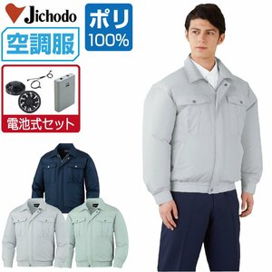 空調服 セット 【電池式セット】 自重堂 長袖 ブルゾン ポリ100% 撥水 87000 色:アースグリーン サイズ:4L ファン色:グレー