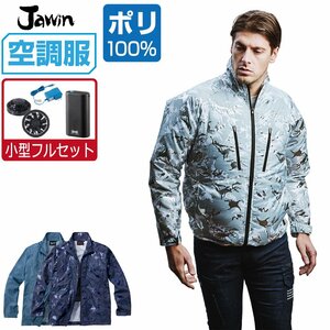 空調服 セット 【4時間セット】 Jawin ジャウィン 長袖 ジャケット ポリ100% 54050 色:ネービーカモフラ サイズ:EL(3L) ファン色:グレー