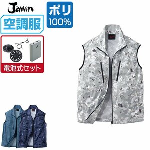 空調服 セット 【電池式セット】 Jawin ジャウィン ベスト ポリ100% 54060 色:シルバーカモフラ サイズ:M ファン色:ブラック