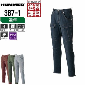 HUMMER ハマー 通年 ストレッチ カーゴパンツ 367-1 作業ズボン 色:インディゴブルー サイズ:5L ★ 対象2点 送料無料 ★